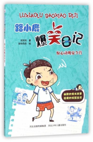 野餐女孩救援